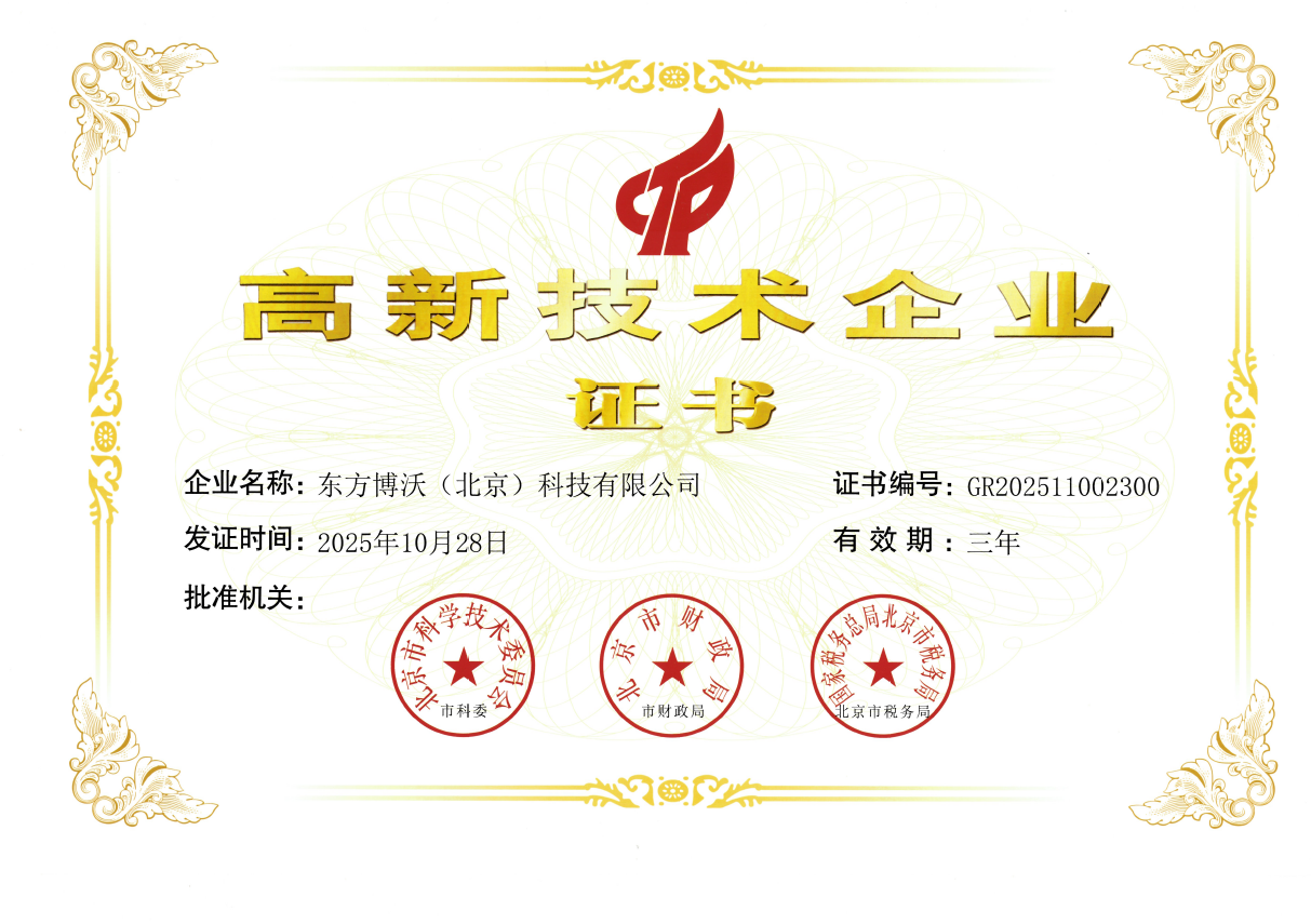 国家高新技术企业