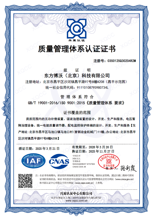 质量管理体系认证证书